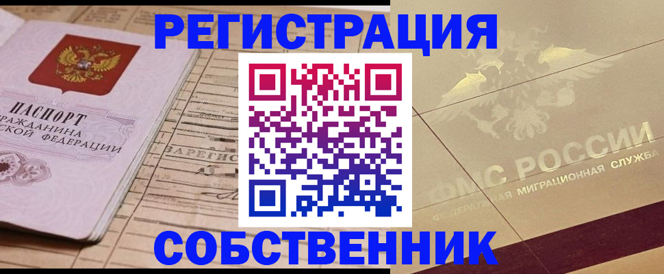 прописка поиск в Мурманске