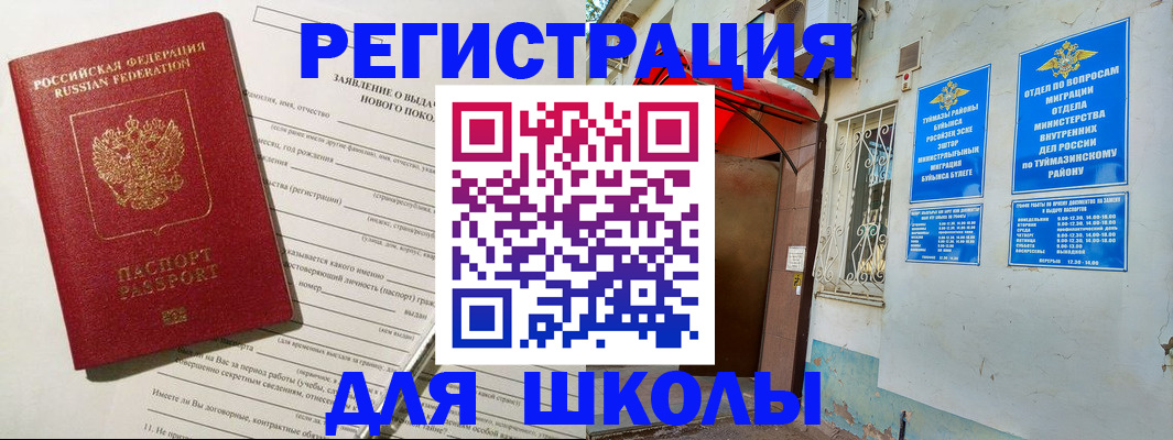 временная регистрация купить в Мурманске