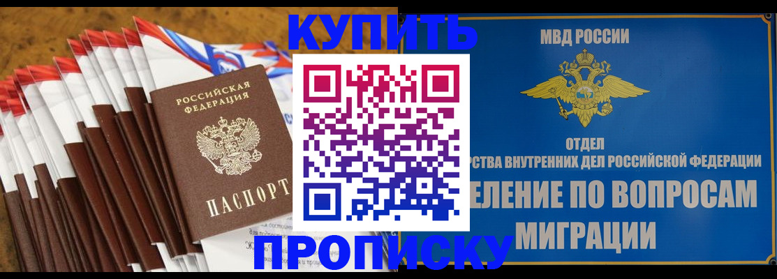 прописка для кредита в Мурманске